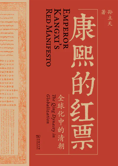 The Red Tickets of Kangxi