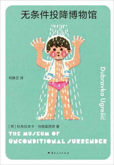 The Museum of Unconditional Surrender