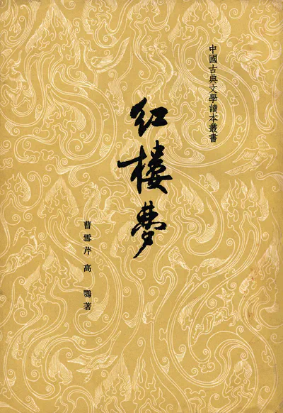 The Story of the Stone