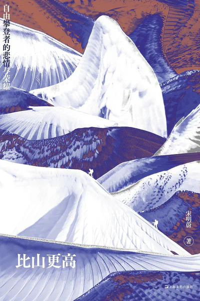 Higher Than Mountains