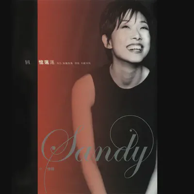 Sandy Lam Memories