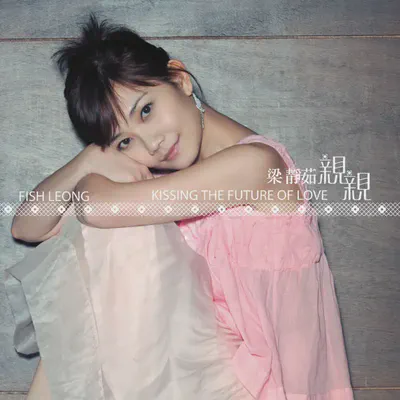 Kissing the Future of Love